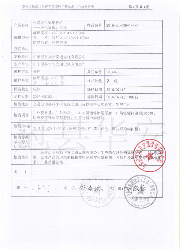 鍍鋅波形護欄檢測報告